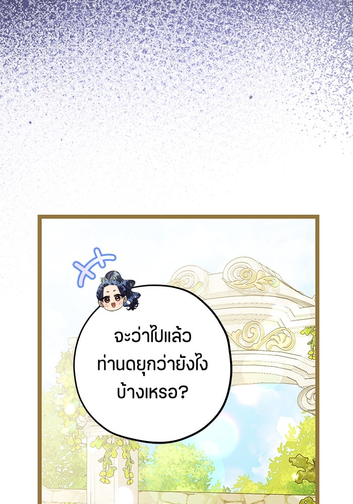ป๊ะป๋าขา หนูลาแล้ว - หน้า 36
