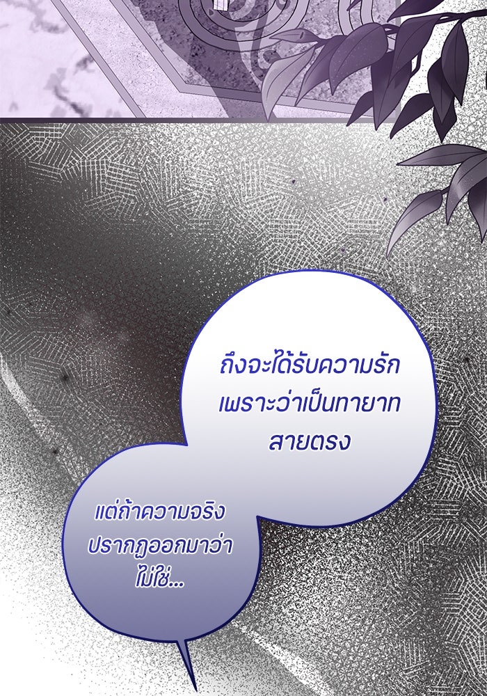 ป๊ะป๋าขา หนูลาแล้ว - หน้า 39