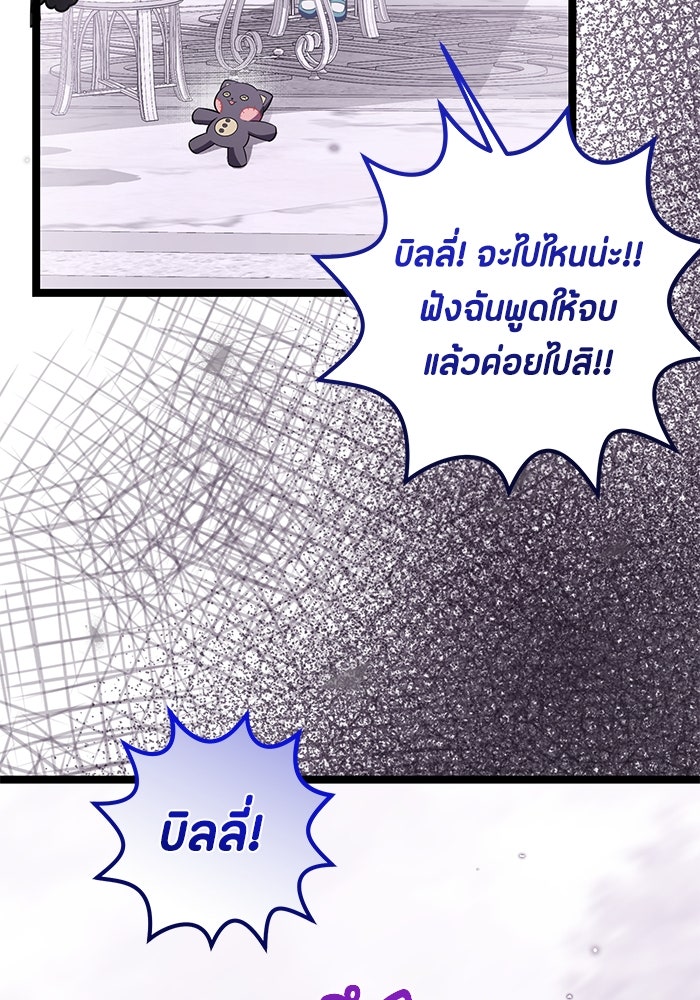 ป๊ะป๋าขา หนูลาแล้ว - หน้า 64