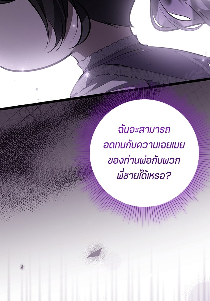 ป๊ะป๋าขา หนูลาแล้ว - หน้า 67