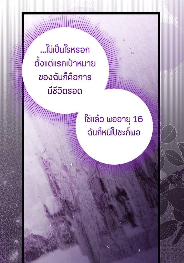 ป๊ะป๋าขา หนูลาแล้ว - หน้า 68