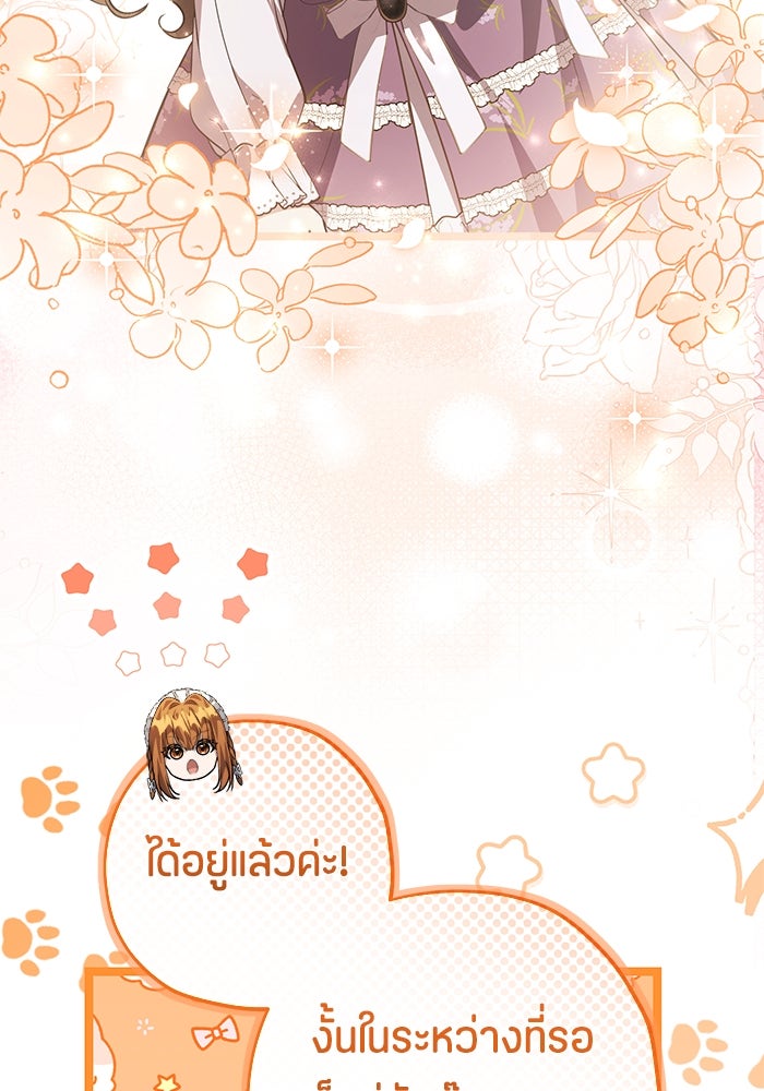 ป๊ะป๋าขา หนูลาแล้ว - หน้า 7