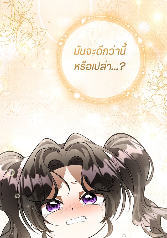 ป๊ะป๋าขา หนูลาแล้ว - หน้า 77