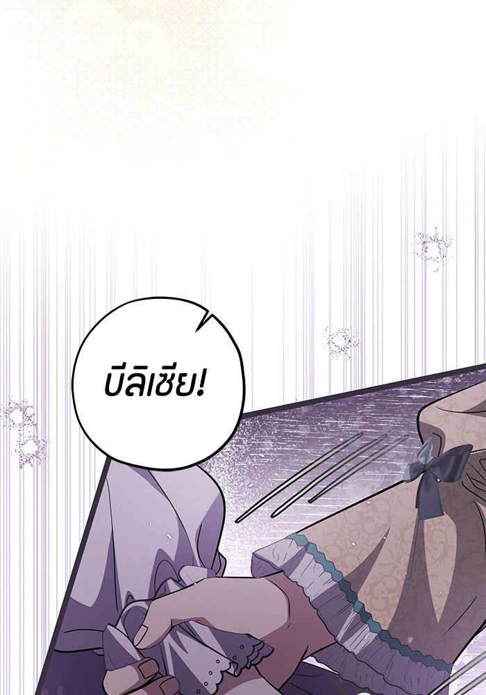 ป๊ะป๋าขา หนูลาแล้ว - หน้า 79