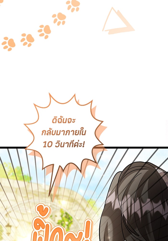 ป๊ะป๋าขา หนูลาแล้ว - หน้า 9