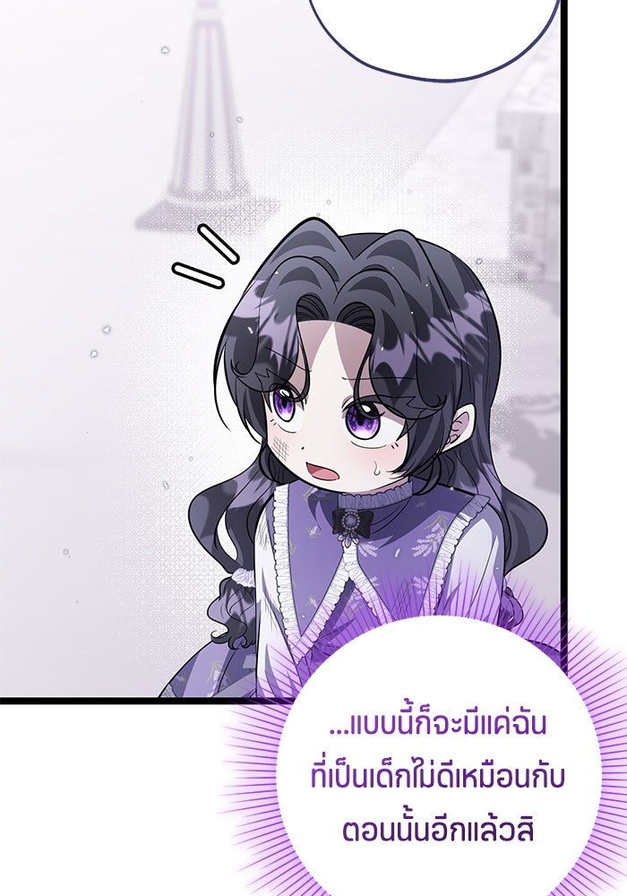ป๊ะป๋าขา หนูลาแล้ว - หน้า 97