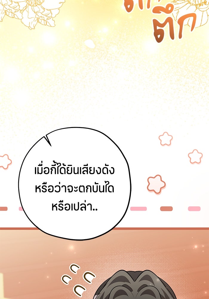 ป๊ะป๋าขา หนูลาแล้ว - หน้า 3
