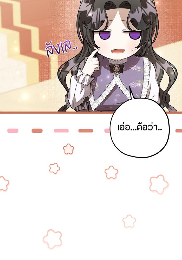ป๊ะป๋าขา หนูลาแล้ว - หน้า 4