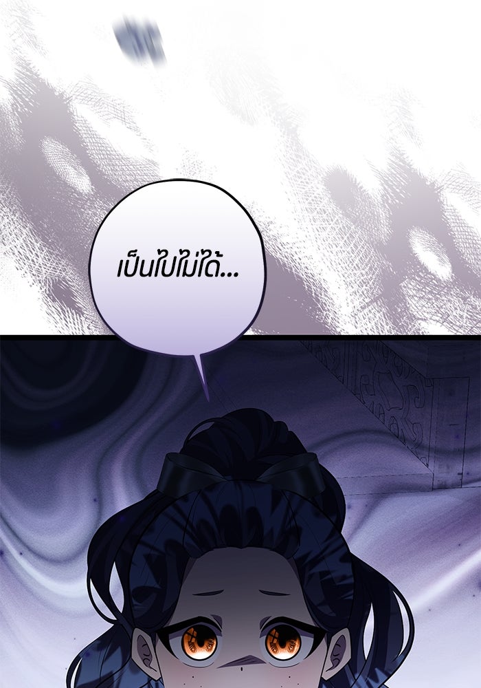 ป๊ะป๋าขา หนูลาแล้ว - หน้า 48