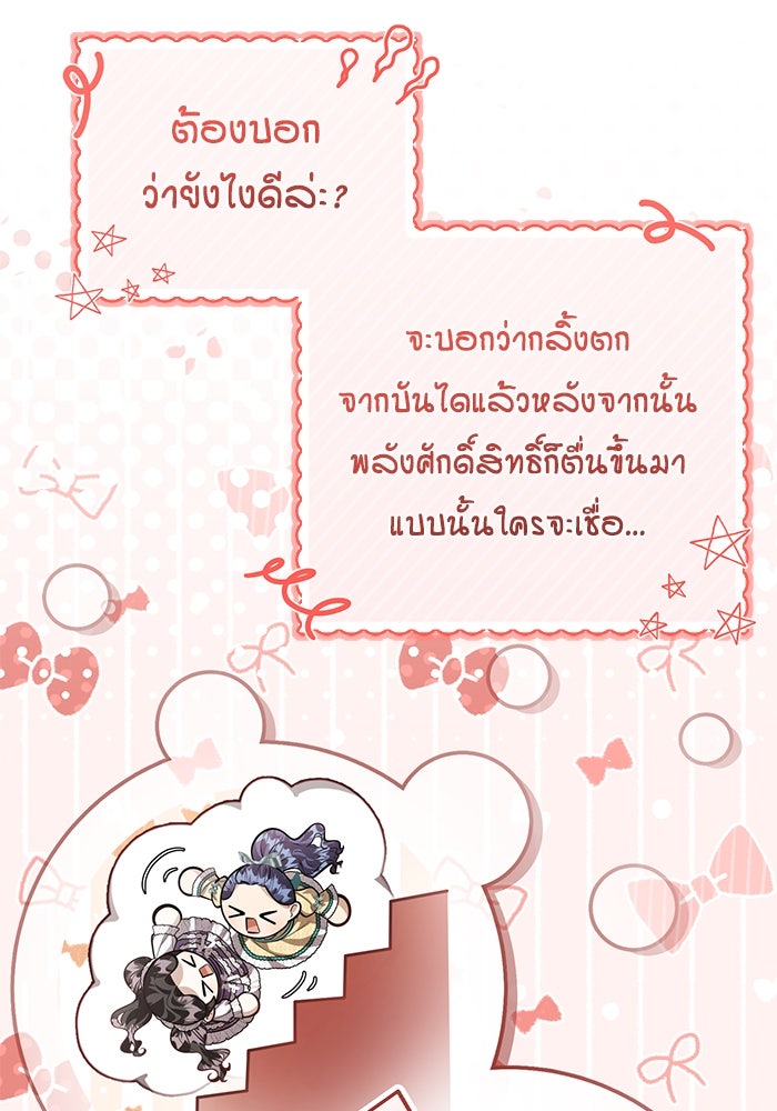 ป๊ะป๋าขา หนูลาแล้ว - หน้า 5