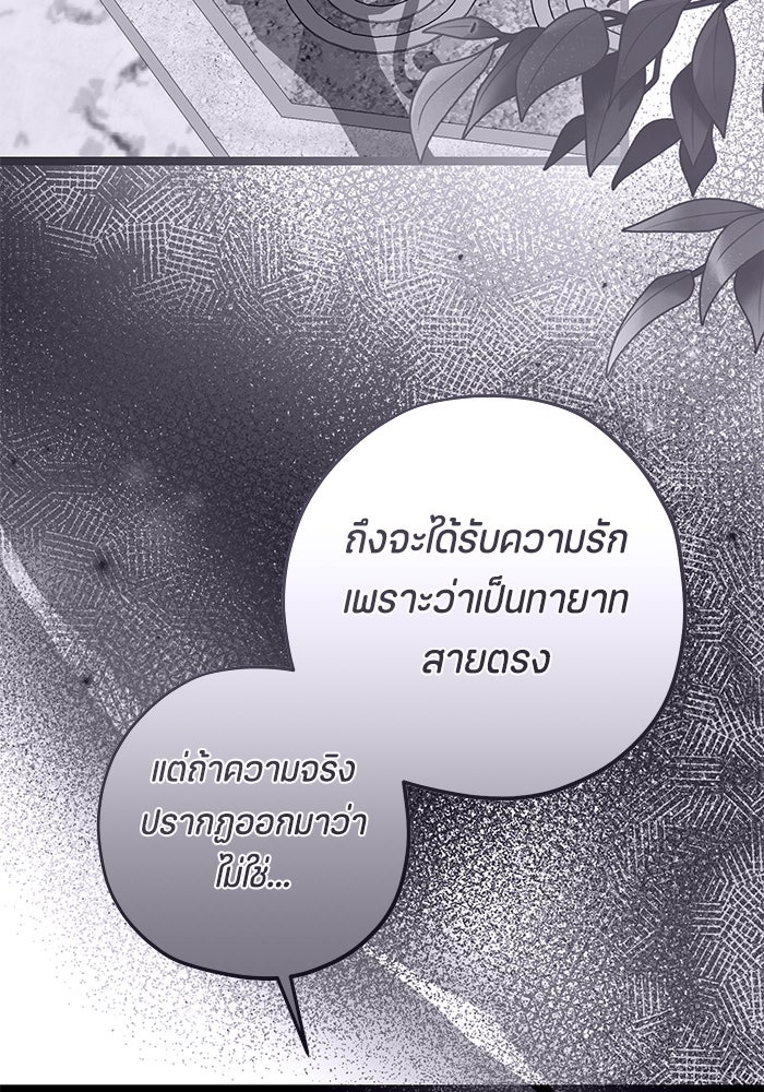 ป๊ะป๋าขา หนูลาแล้ว - หน้า 63