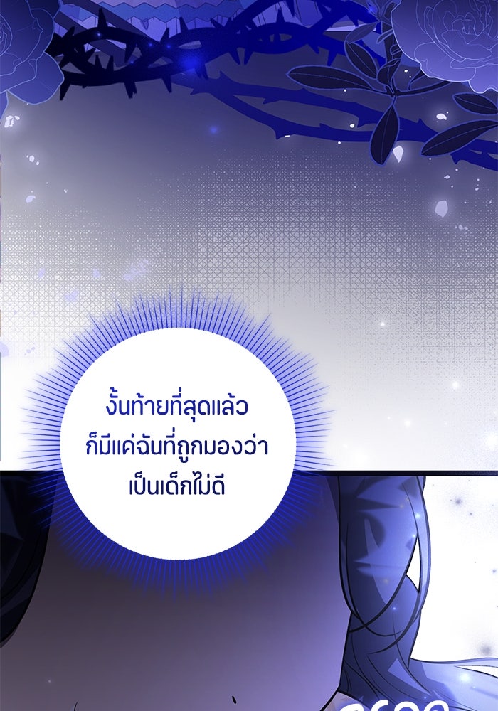 ป๊ะป๋าขา หนูลาแล้ว - หน้า 67