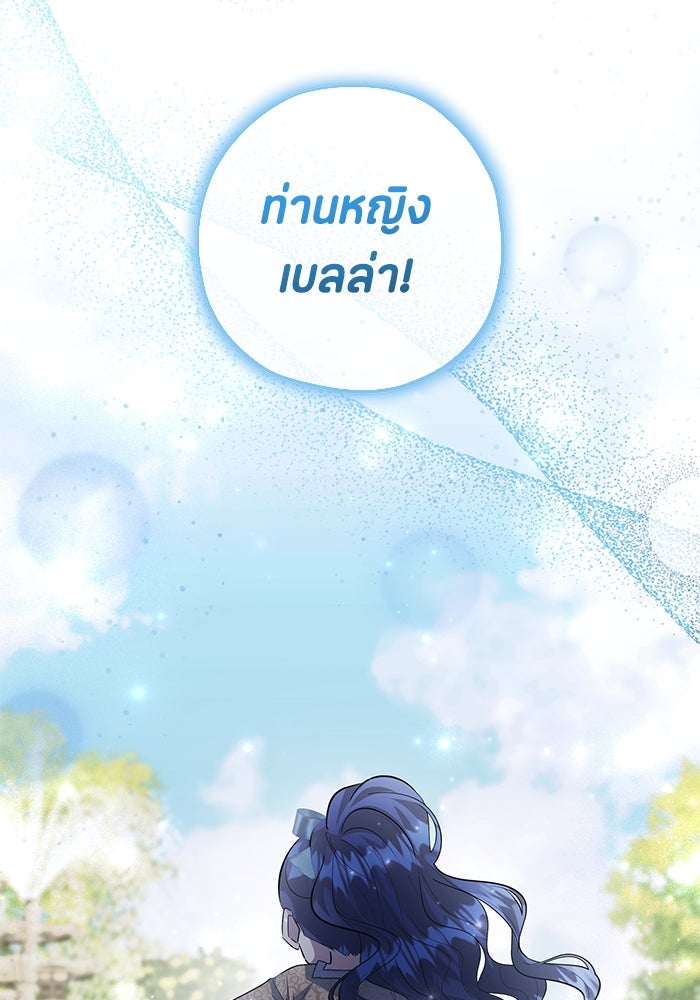 ป๊ะป๋าขา หนูลาแล้ว - หน้า 71