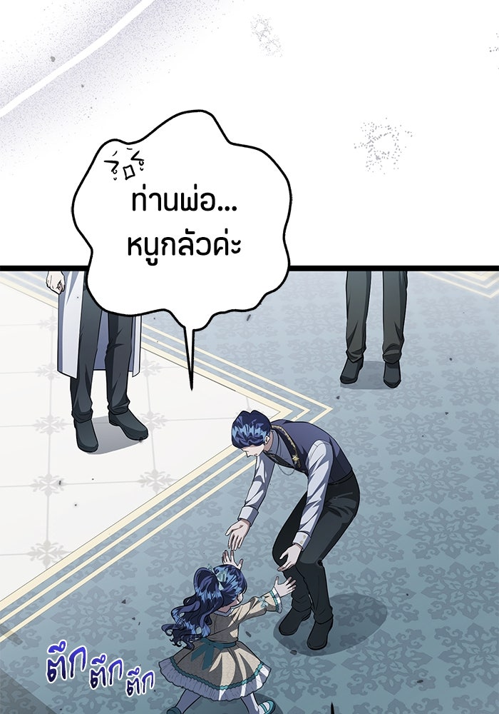 ป๊ะป๋าขา หนูลาแล้ว - หน้า 90