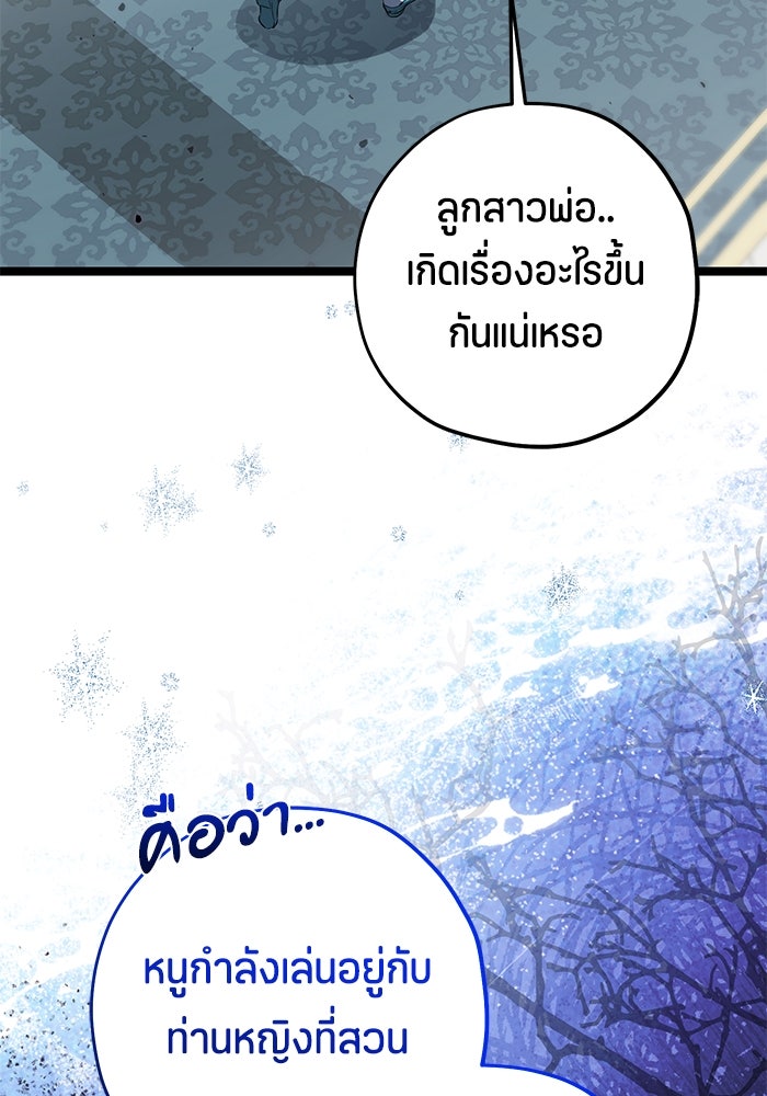 ป๊ะป๋าขา หนูลาแล้ว - หน้า 91