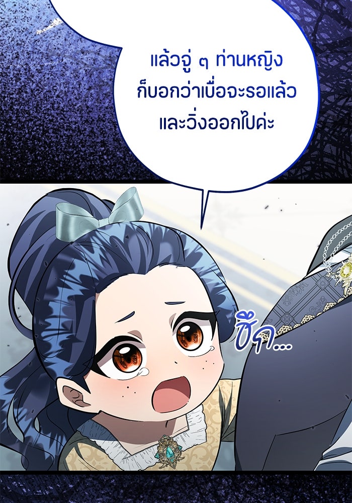 ป๊ะป๋าขา หนูลาแล้ว - หน้า 92