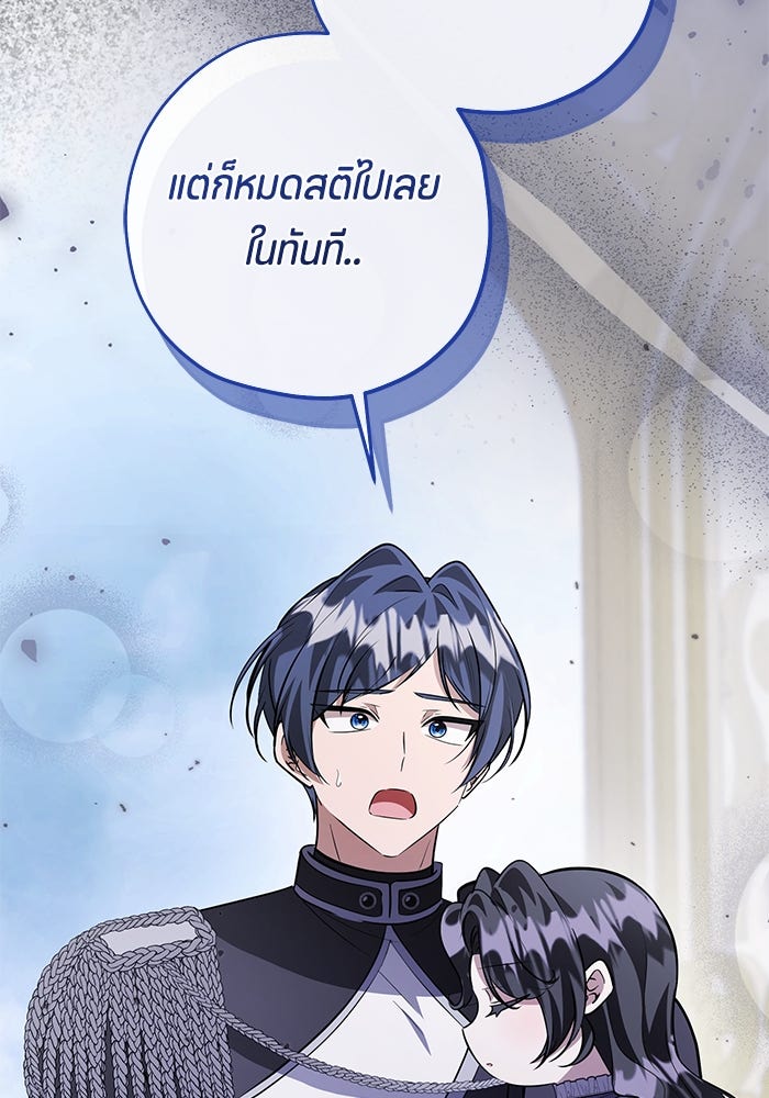 ป๊ะป๋าขา หนูลาแล้ว - หน้า 97