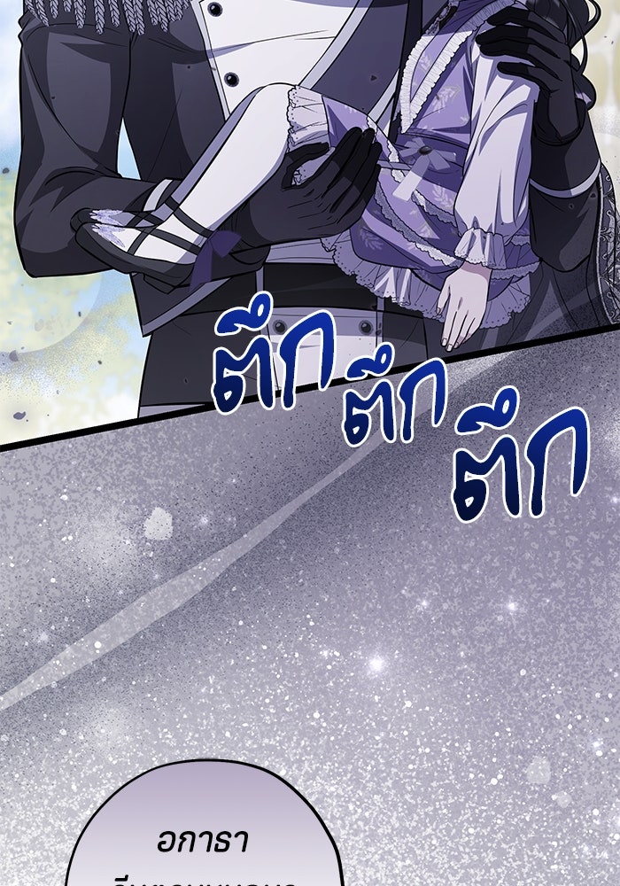 ป๊ะป๋าขา หนูลาแล้ว - หน้า 98