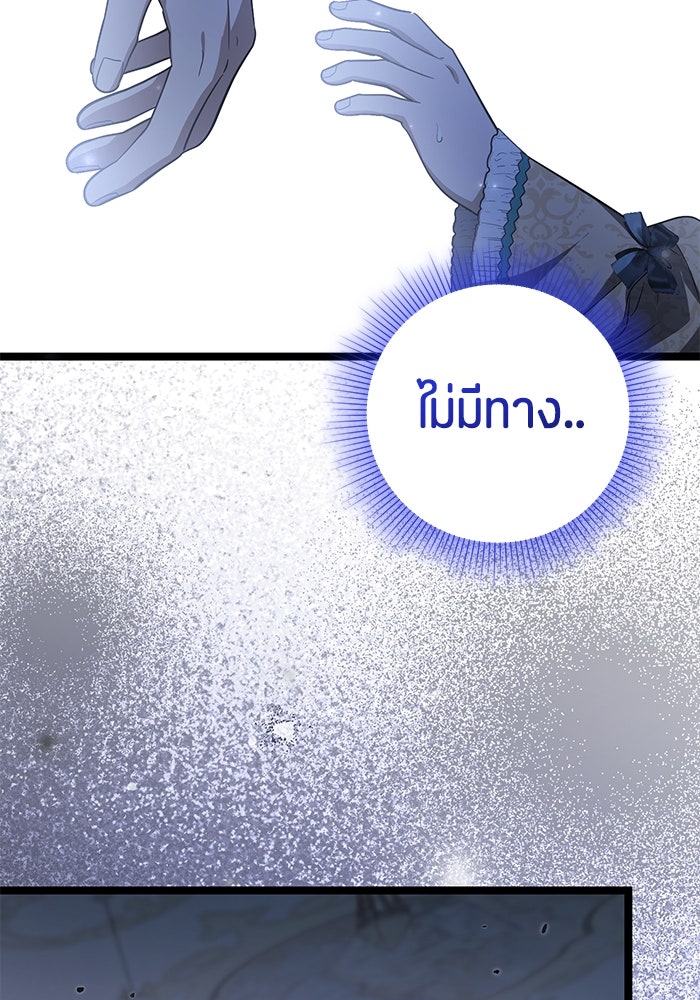 ป๊ะป๋าขา หนูลาแล้ว - หน้า 39