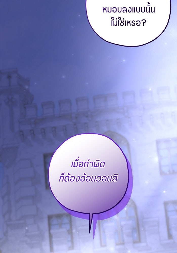 ป๊ะป๋าขา หนูลาแล้ว - หน้า 63