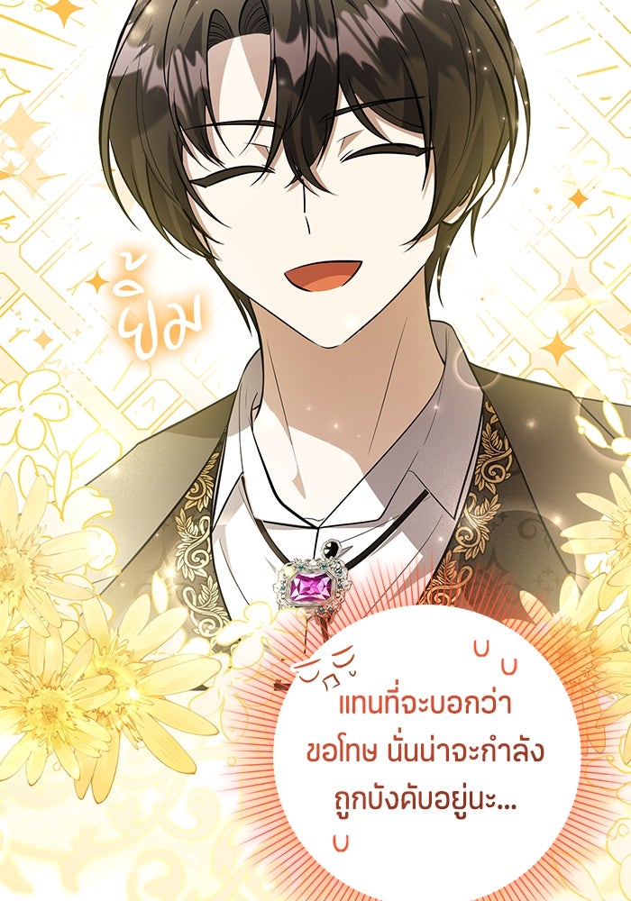 ป๊ะป๋าขา หนูลาแล้ว - หน้า 103
