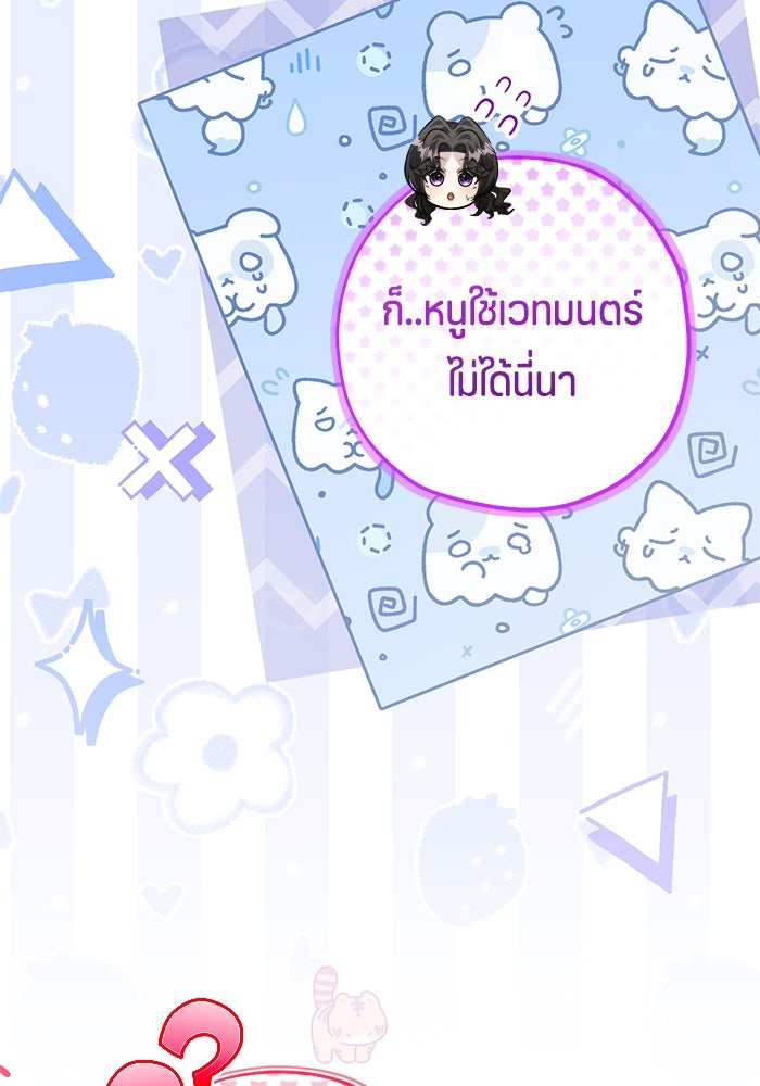ป๊ะป๋าขา หนูลาแล้ว - หน้า 110