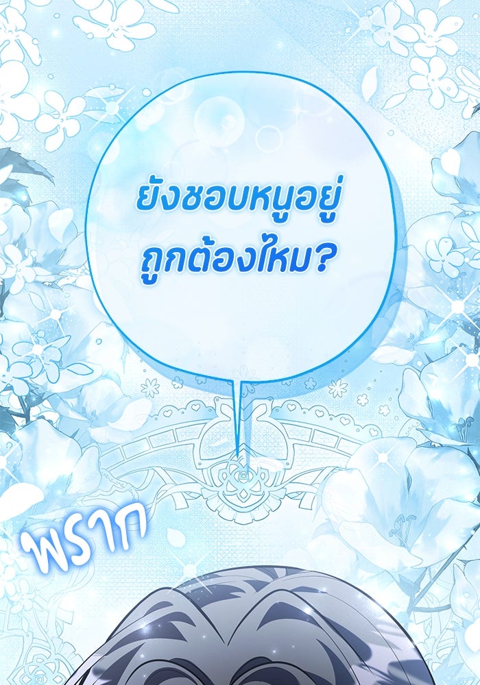 ป๊ะป๋าขา หนูลาแล้ว - หน้า 116
