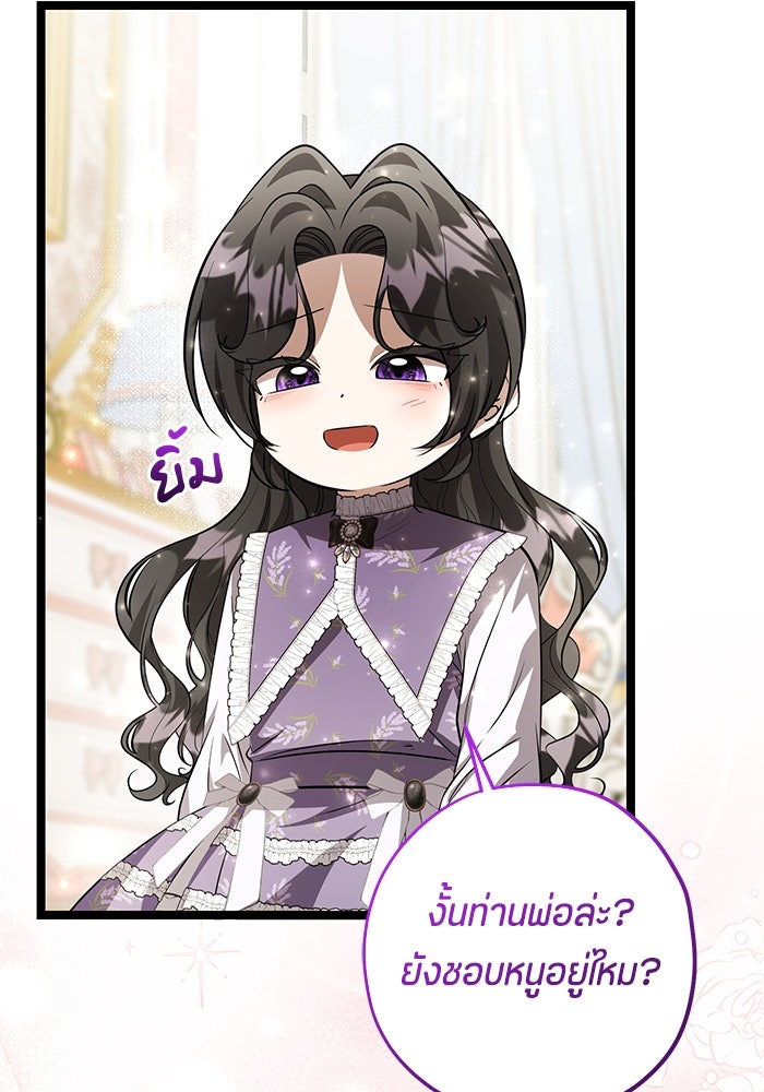 ป๊ะป๋าขา หนูลาแล้ว - หน้า 124