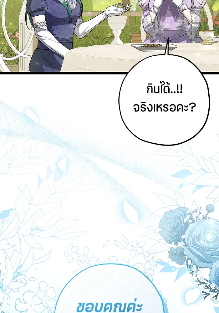 ป๊ะป๋าขา หนูลาแล้ว - หน้า 22