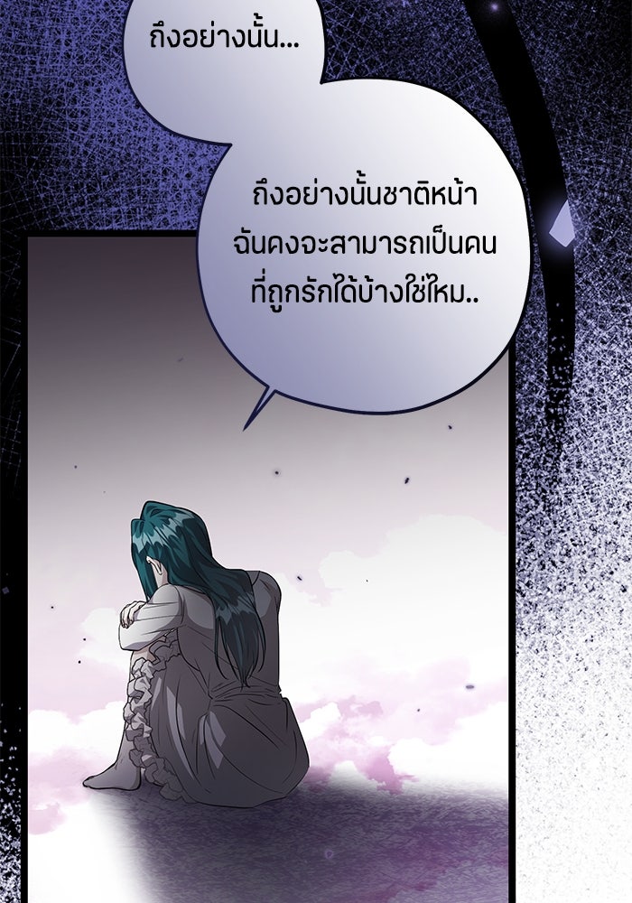 ป๊ะป๋าขา หนูลาแล้ว - หน้า 35