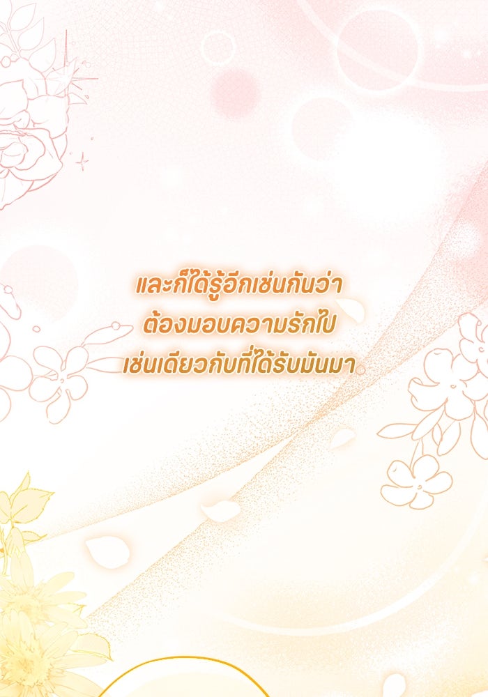 ป๊ะป๋าขา หนูลาแล้ว - หน้า 48