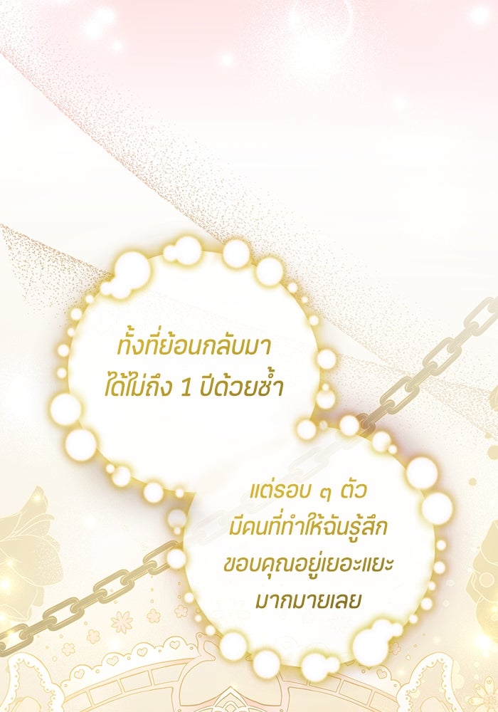 ป๊ะป๋าขา หนูลาแล้ว - หน้า 53