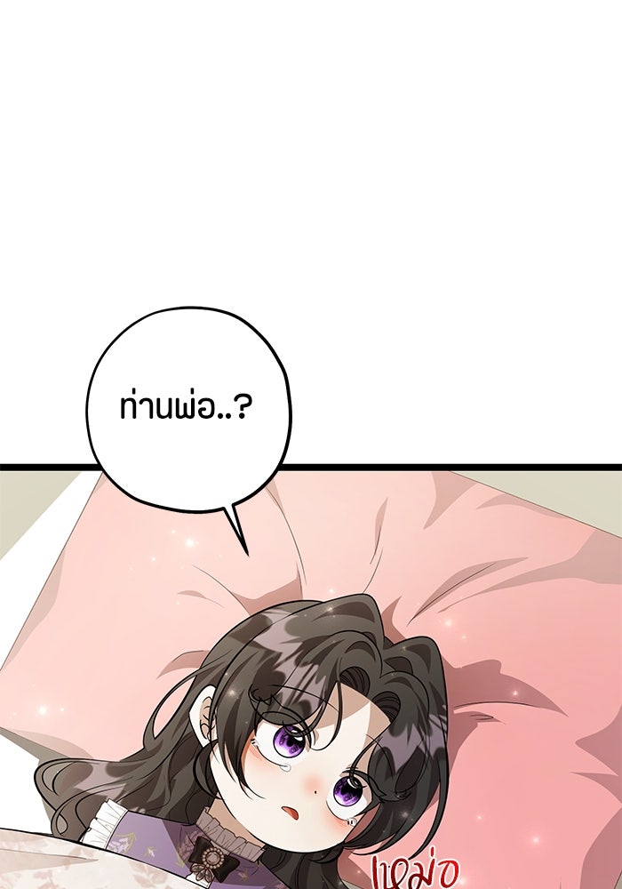 ป๊ะป๋าขา หนูลาแล้ว - หน้า 68