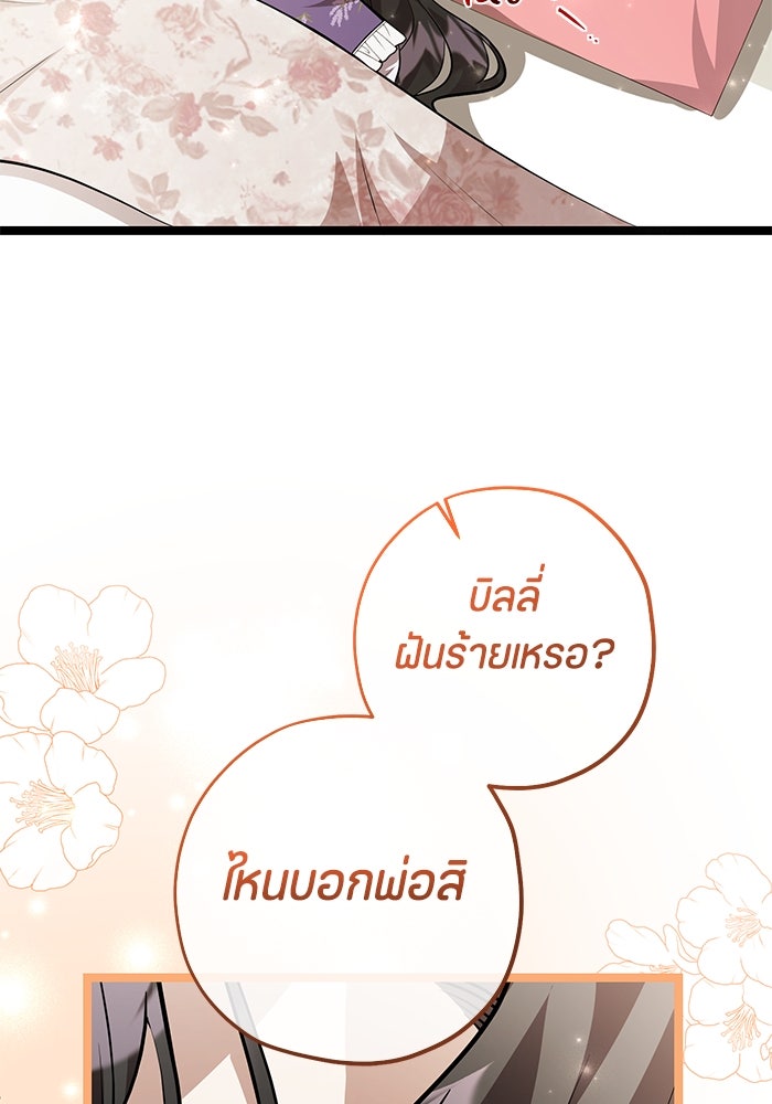 ป๊ะป๋าขา หนูลาแล้ว - หน้า 69