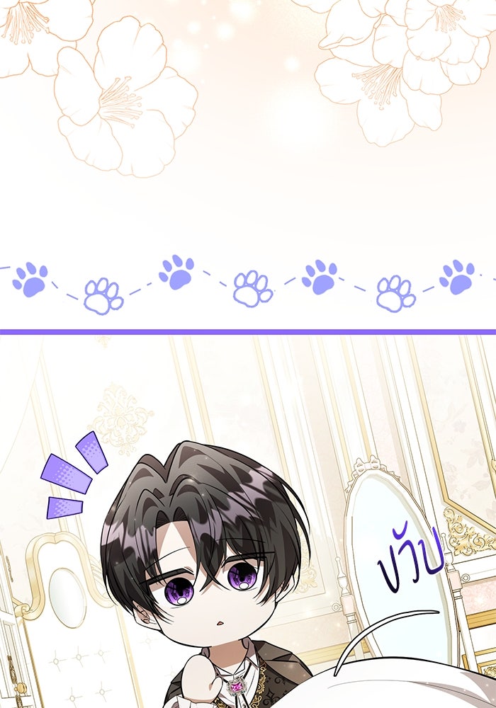 ป๊ะป๋าขา หนูลาแล้ว - หน้า 71