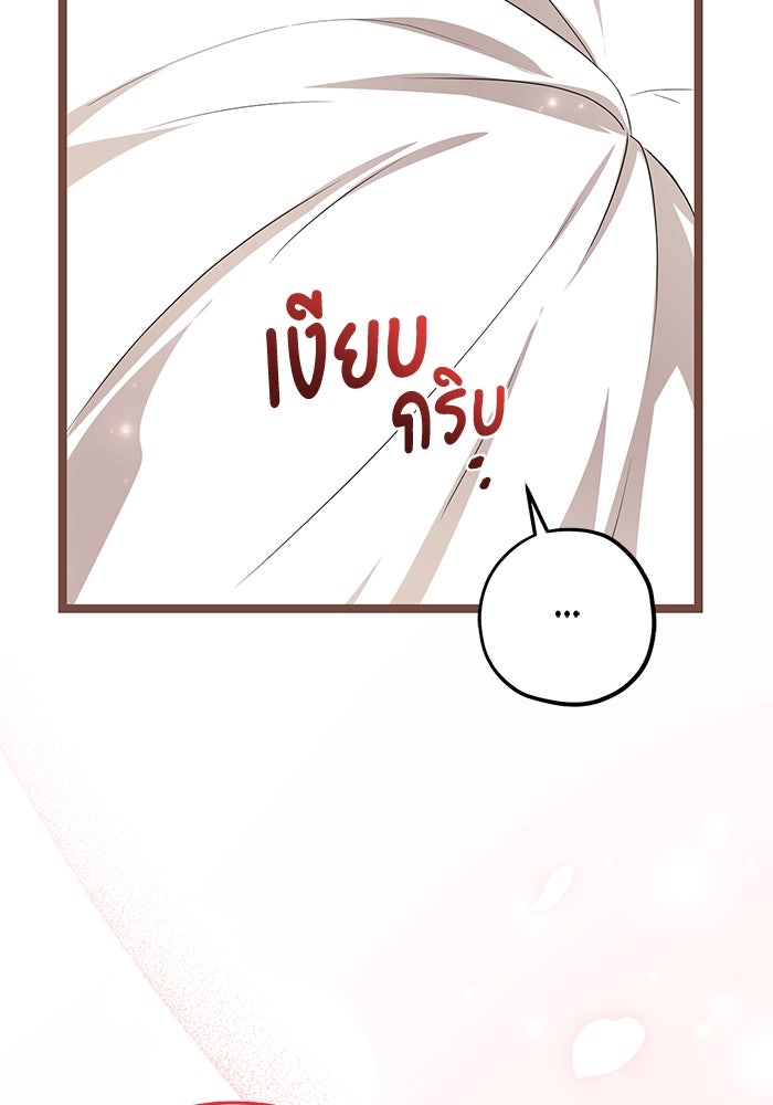 ป๊ะป๋าขา หนูลาแล้ว - หน้า 73