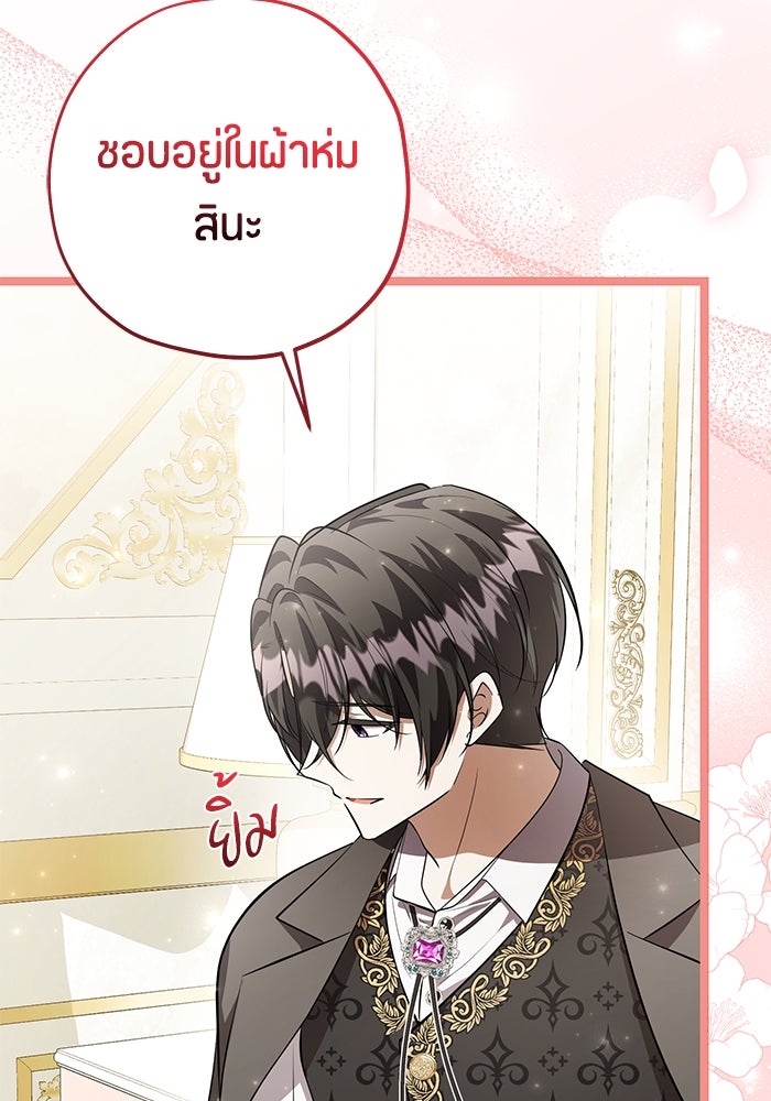 ป๊ะป๋าขา หนูลาแล้ว - หน้า 74
