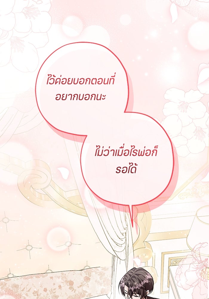 ป๊ะป๋าขา หนูลาแล้ว - หน้า 77