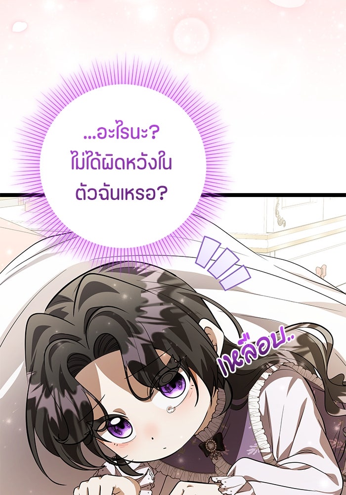 ป๊ะป๋าขา หนูลาแล้ว - หน้า 79