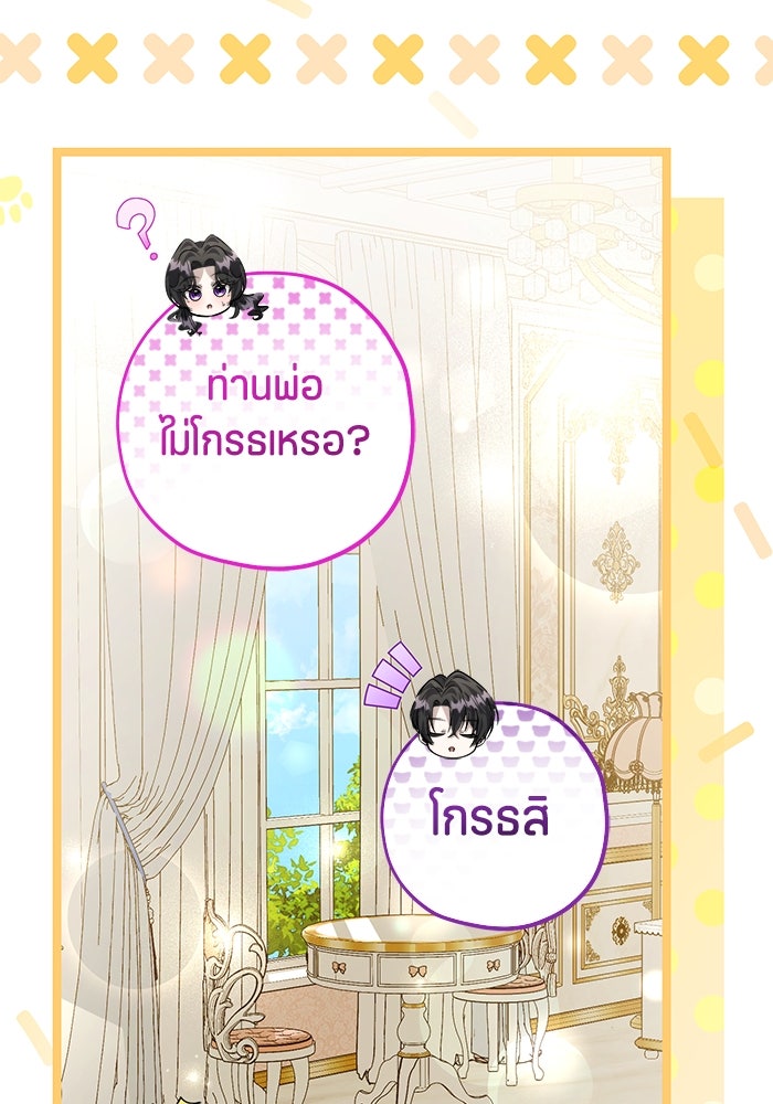 ป๊ะป๋าขา หนูลาแล้ว - หน้า 89