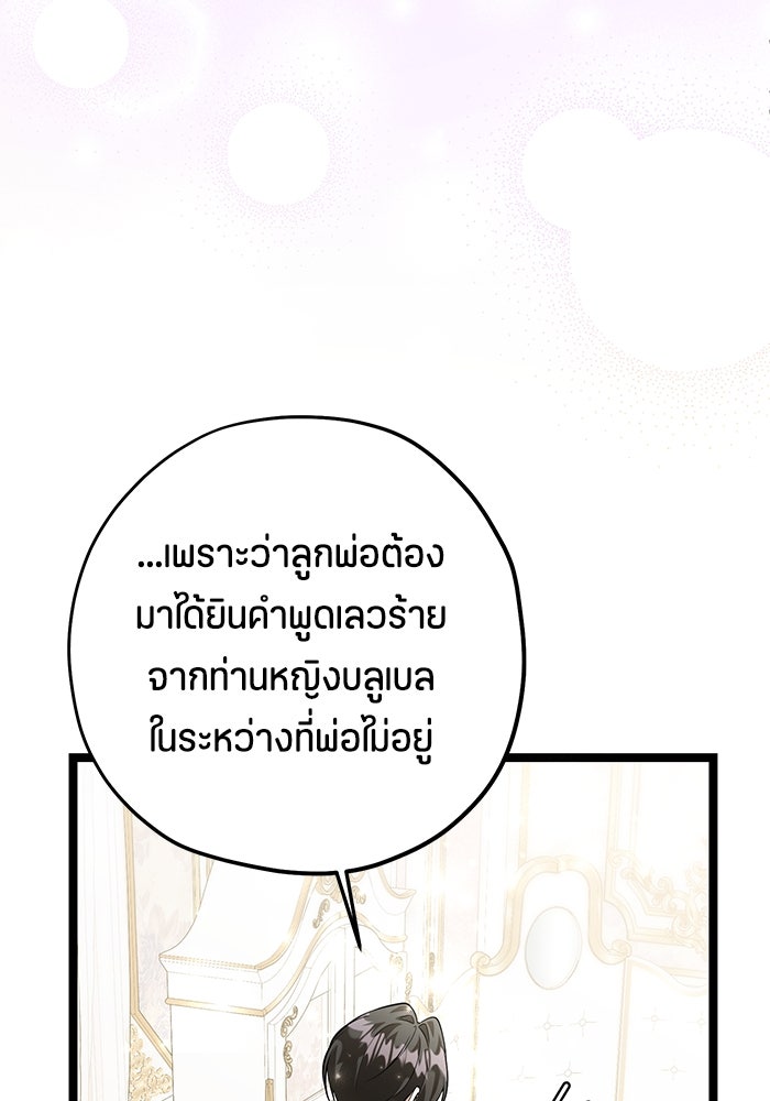 ป๊ะป๋าขา หนูลาแล้ว - หน้า 92
