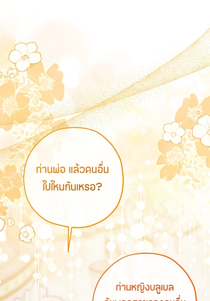 ป๊ะป๋าขา หนูลาแล้ว - หน้า 1