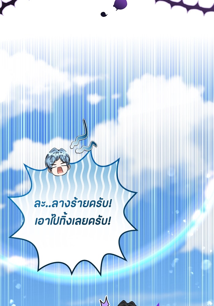ป๊ะป๋าขา หนูลาแล้ว - หน้า 104