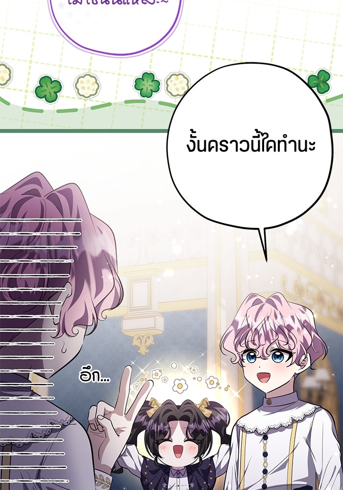 ป๊ะป๋าขา หนูลาแล้ว - หน้า 112
