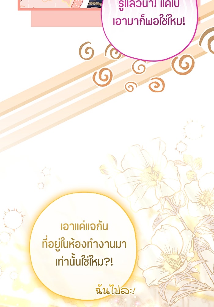 ป๊ะป๋าขา หนูลาแล้ว - หน้า 115