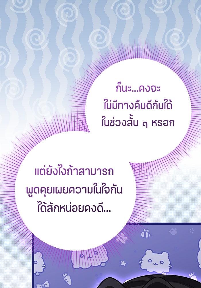 ป๊ะป๋าขา หนูลาแล้ว - หน้า 18