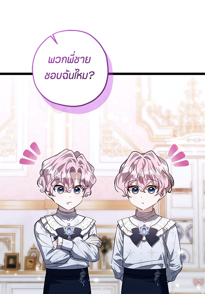 ป๊ะป๋าขา หนูลาแล้ว - หน้า 20