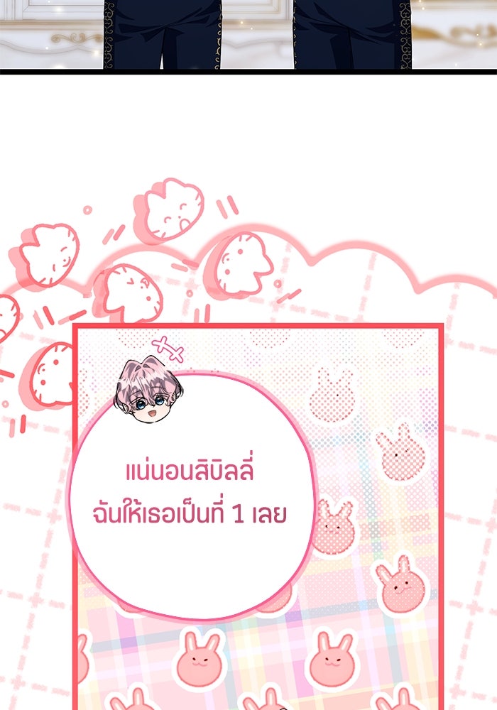 ป๊ะป๋าขา หนูลาแล้ว - หน้า 21