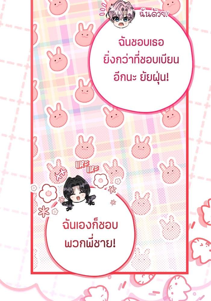 ป๊ะป๋าขา หนูลาแล้ว - หน้า 22