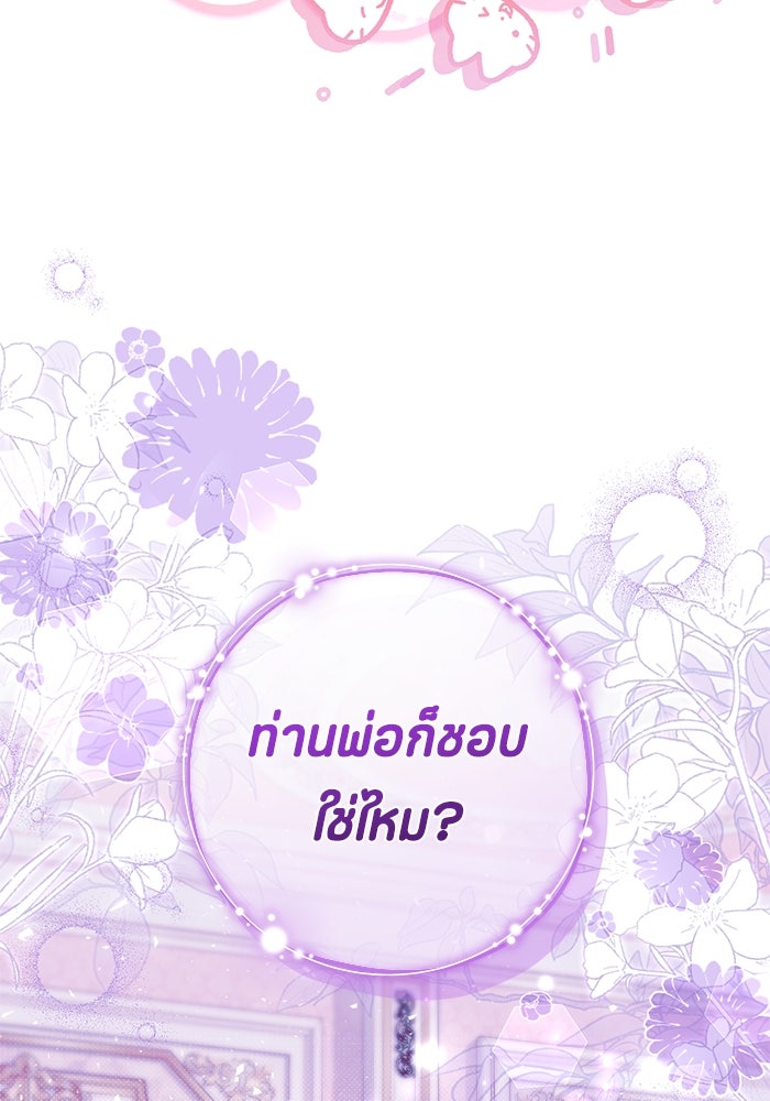 ป๊ะป๋าขา หนูลาแล้ว - หน้า 23